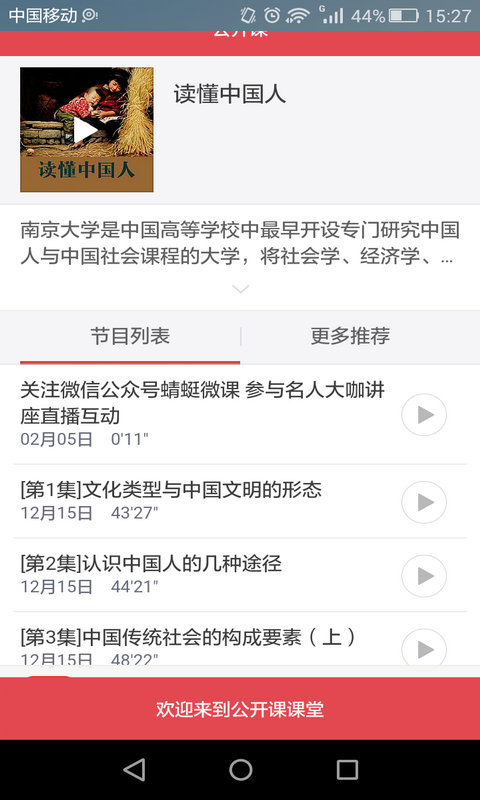 医学电脑心理学公开课截图4