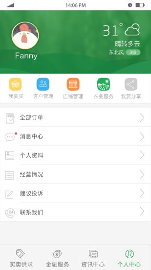 巨农管家截图2