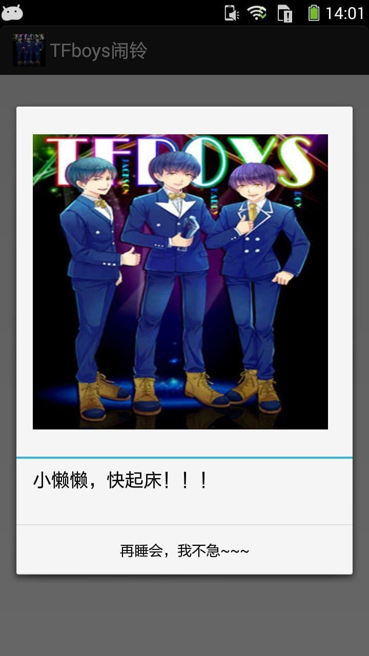 TFboys闹铃截图1