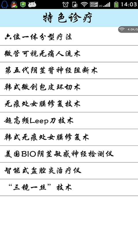 景德镇昌南医院截图4