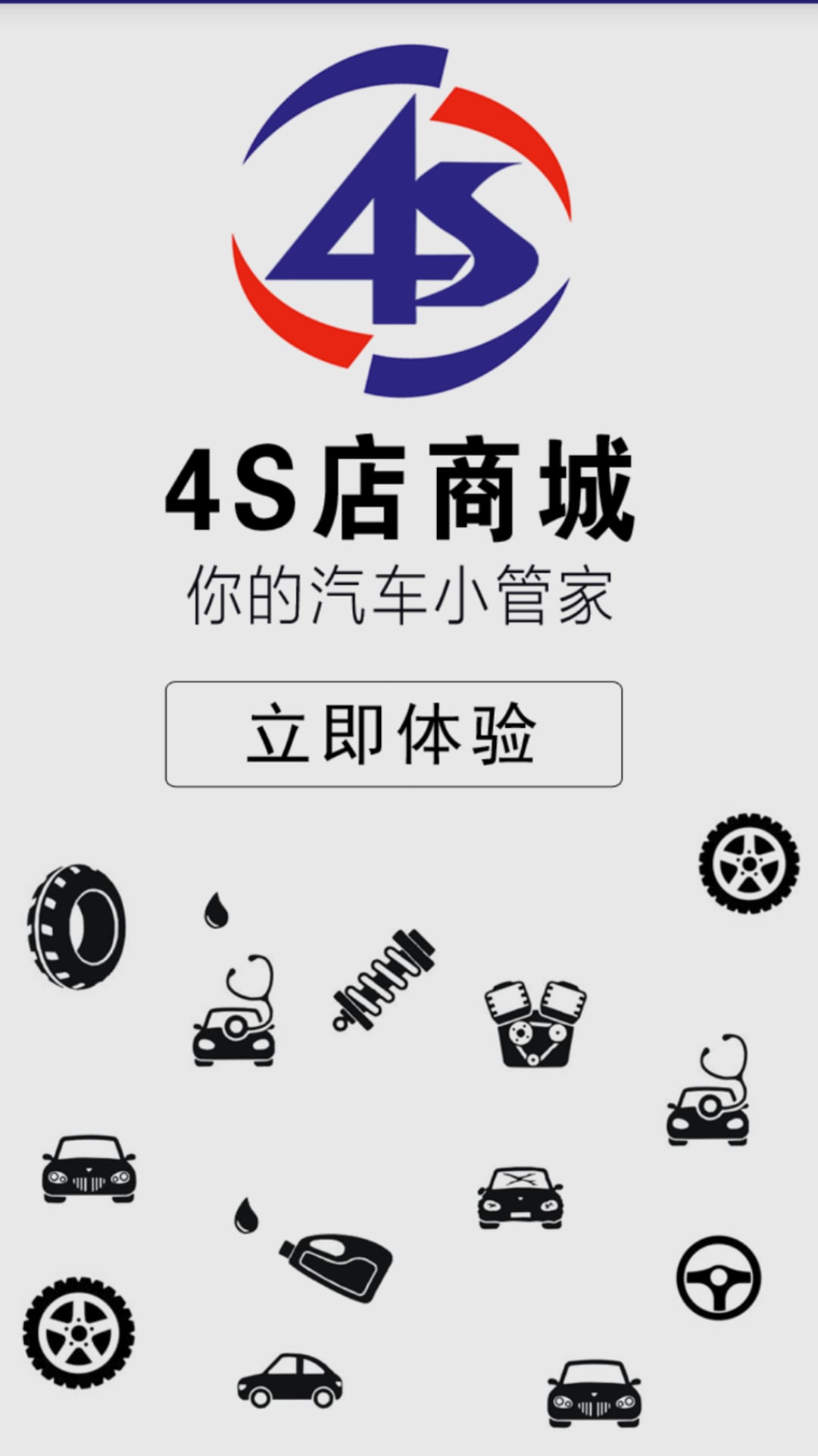 4S店商城截图3