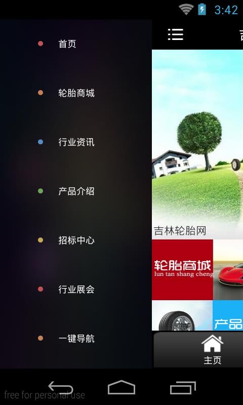 吉林轮胎网截图4