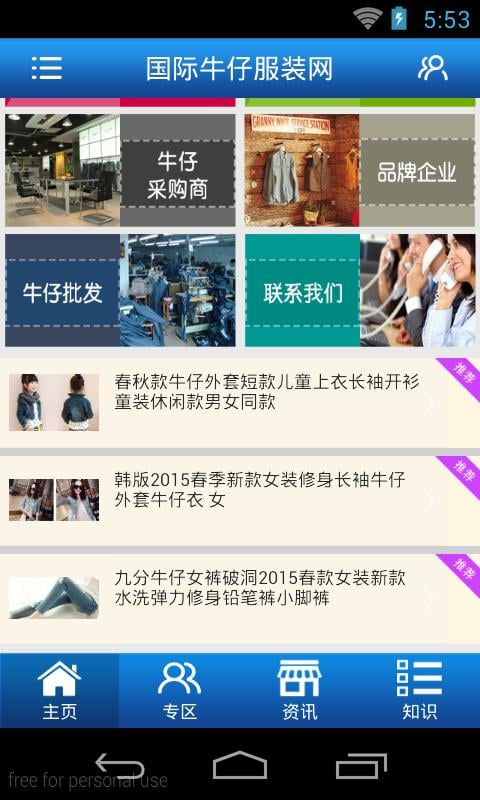 国际牛仔服装网截图4