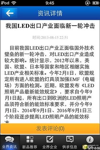 LED灯具网截图4