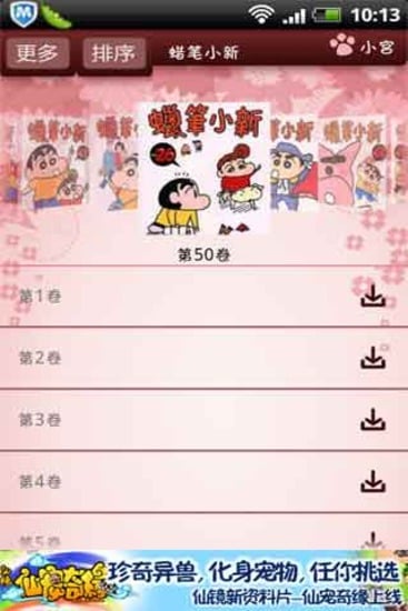 蜡笔小新漫画截图3