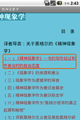 精神现象学截图2