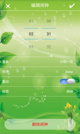 Super闹钟截图4