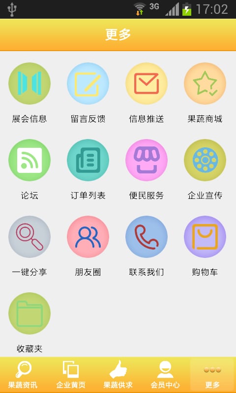 果蔬批发网截图5