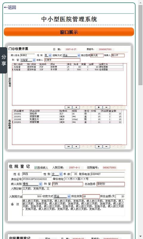 中小型医院管理系统截图1