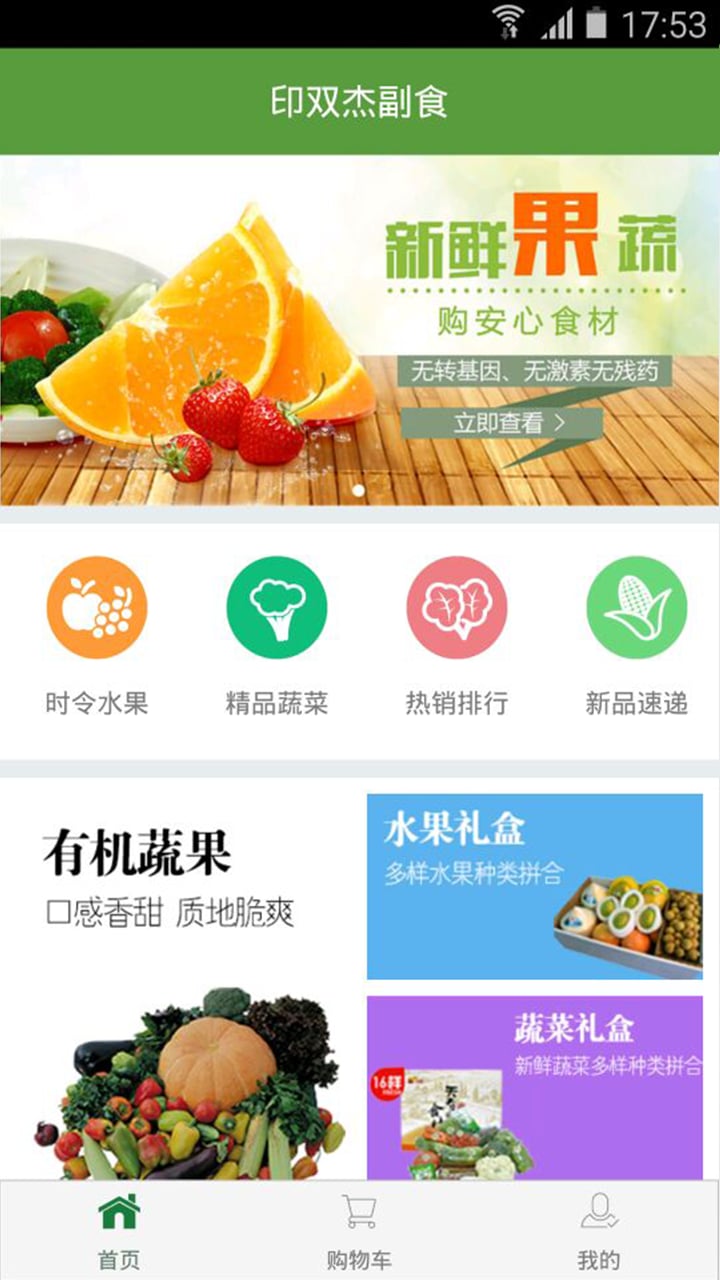 印双杰副食截图2