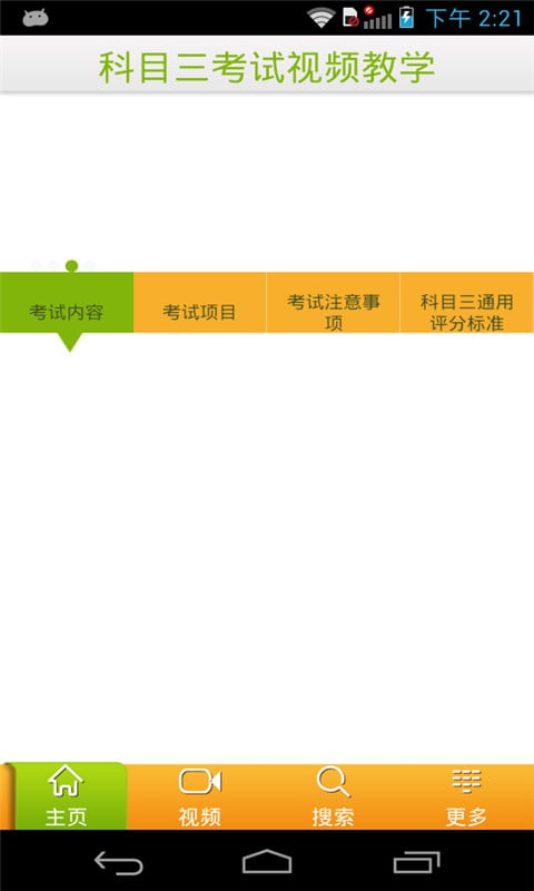 完整科目三教学视频截图4