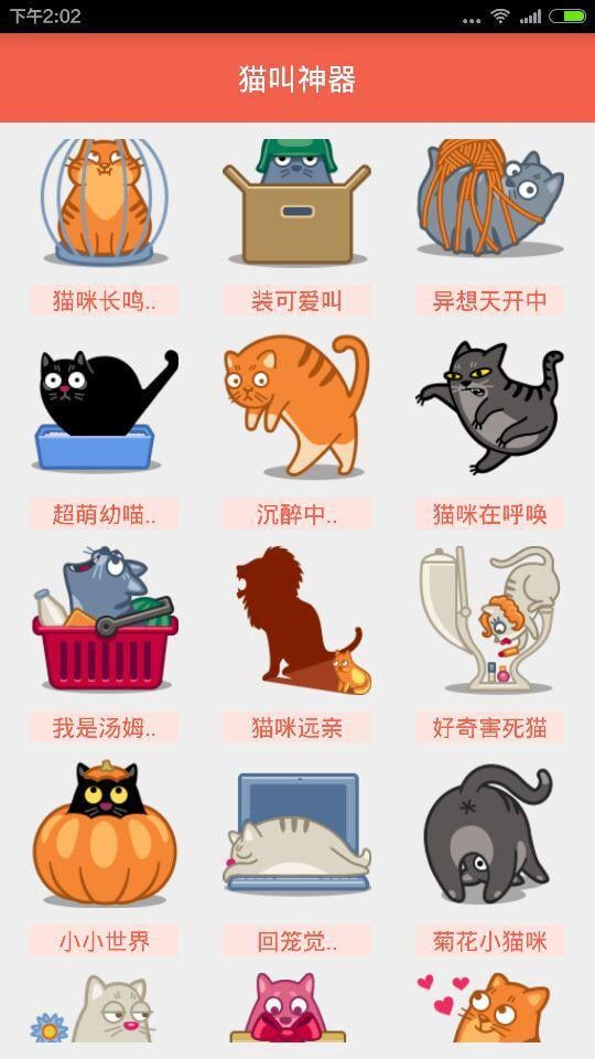 猫叫模仿截图3