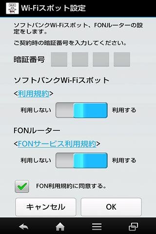 Wi-Fiスポット设置截图1