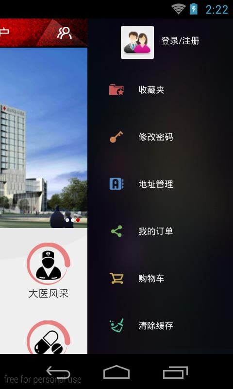 医院综合门户截图4