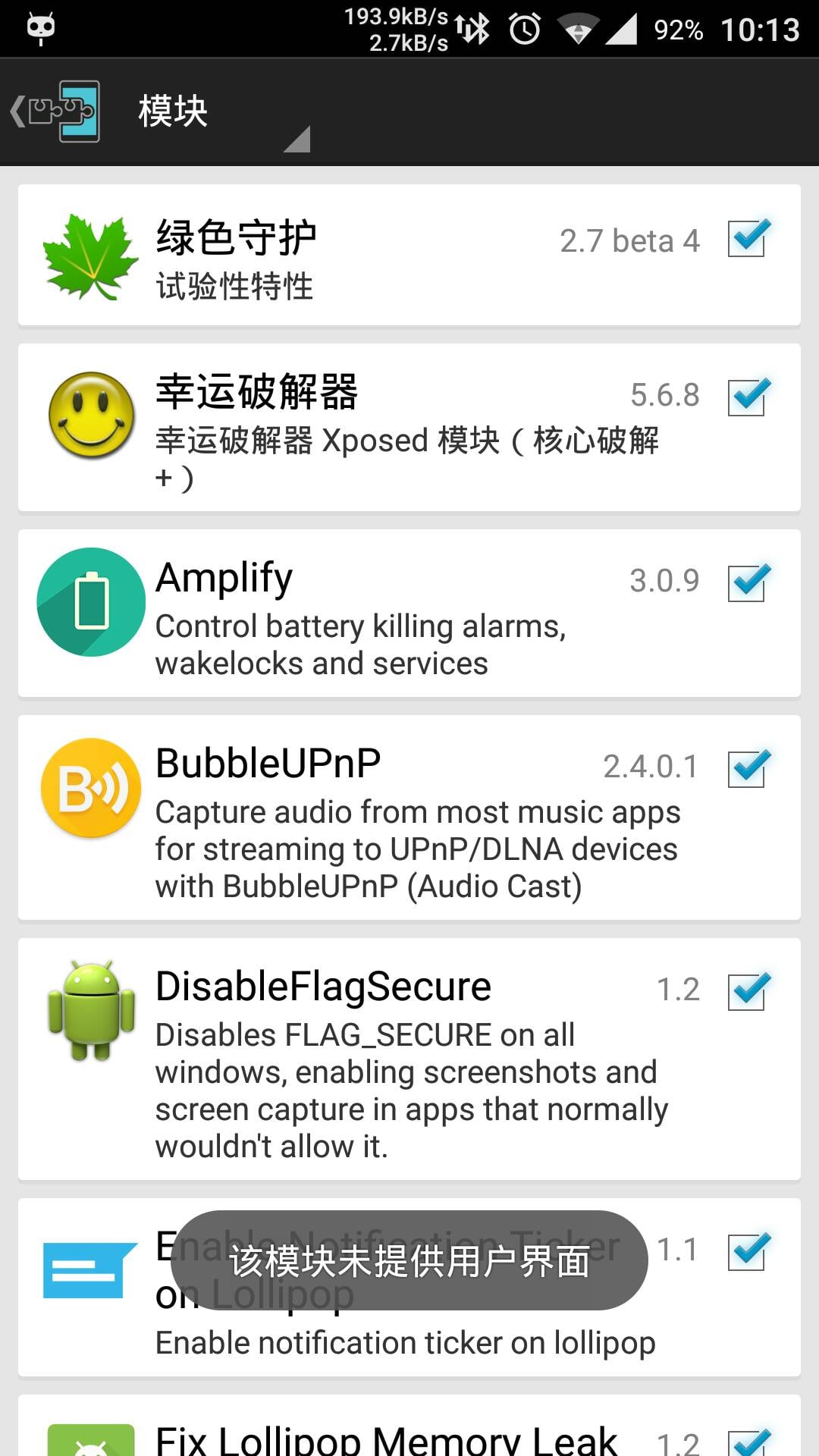 启用截图DisableFlagSecure截图1