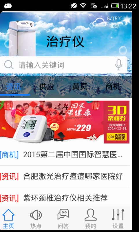 治疗仪截图3