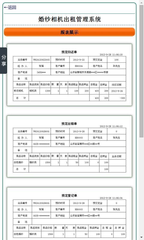 婚纱相机出租管理系统截图3