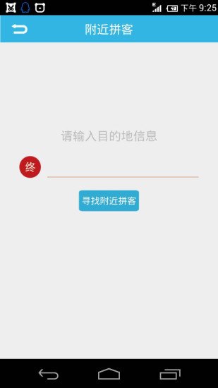 iPin拼车截图5