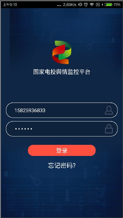 舆情监控截图1