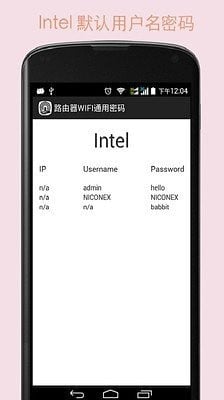 路由器密码截图4