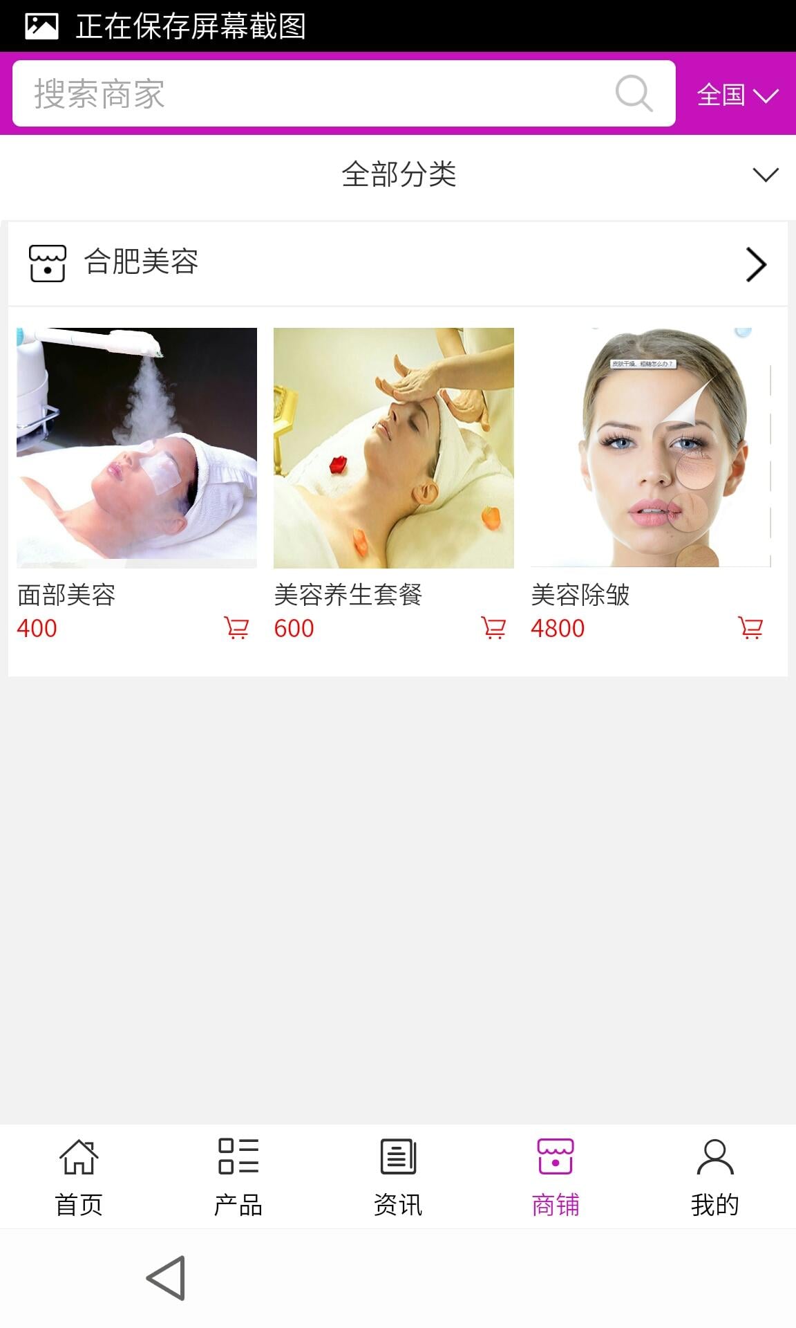 合肥美容截图3