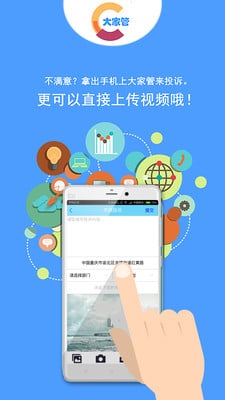 大家管截图2