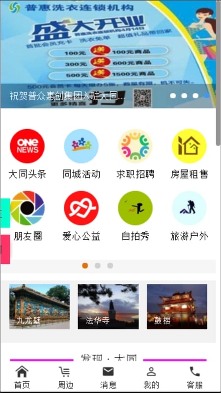 大同生活圈截图4