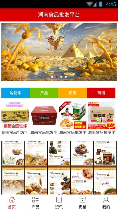 湖南食品批发平台截图2