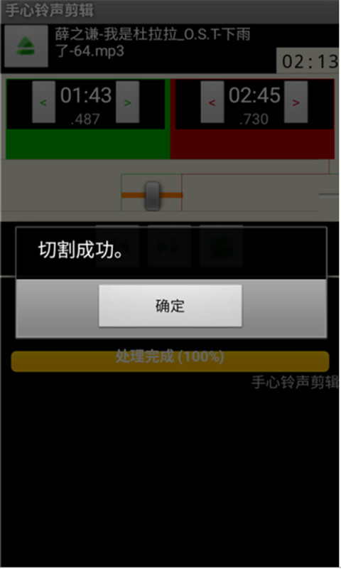 手心铃声剪辑截图3