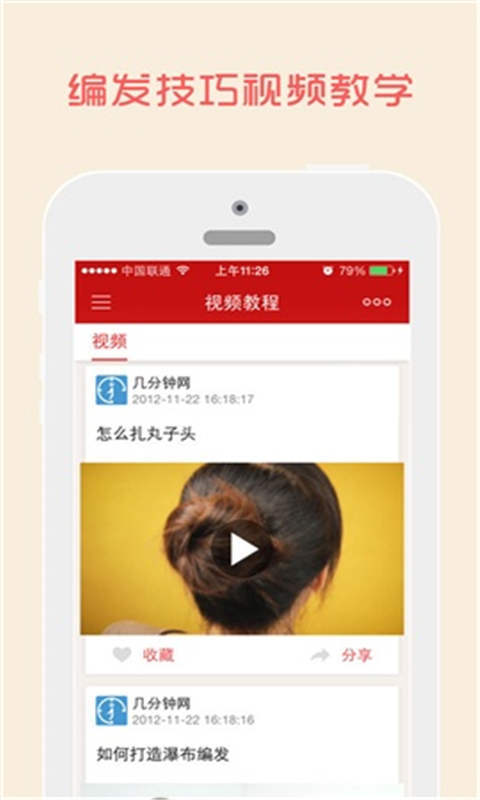 美丽发型精选截图3