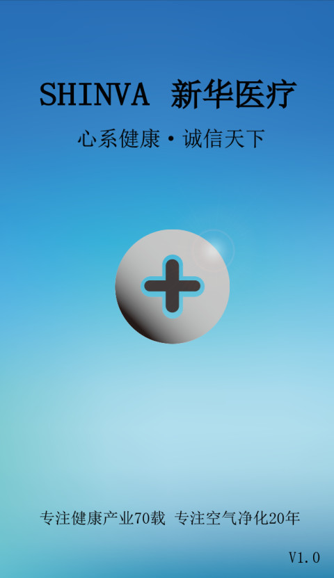 新华医疗净化器(WIFI版)截图4