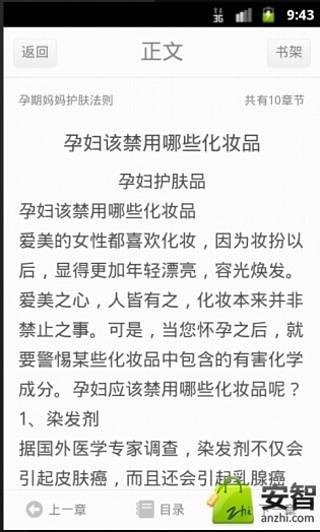 孕期妈妈护肤法则截图5