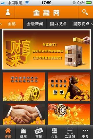 金融网截图5