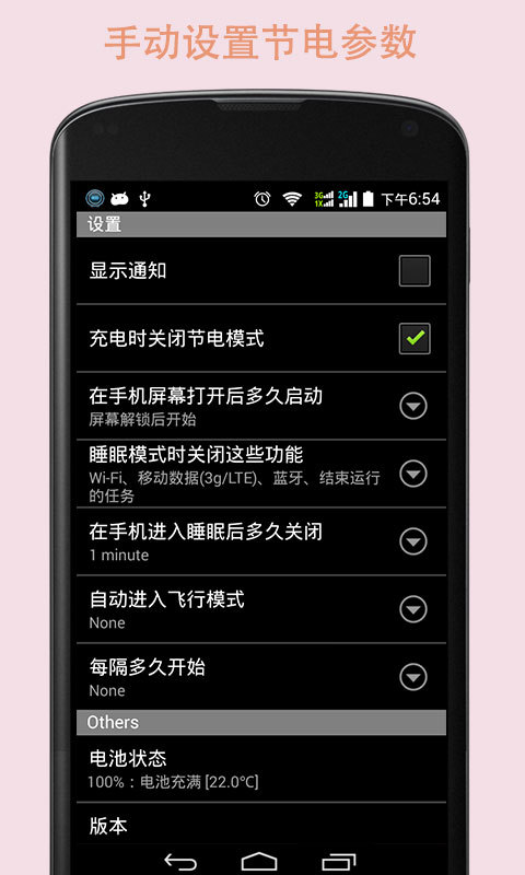 手机省电专家截图2