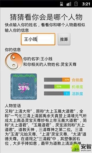 西游记姓名测试截图3