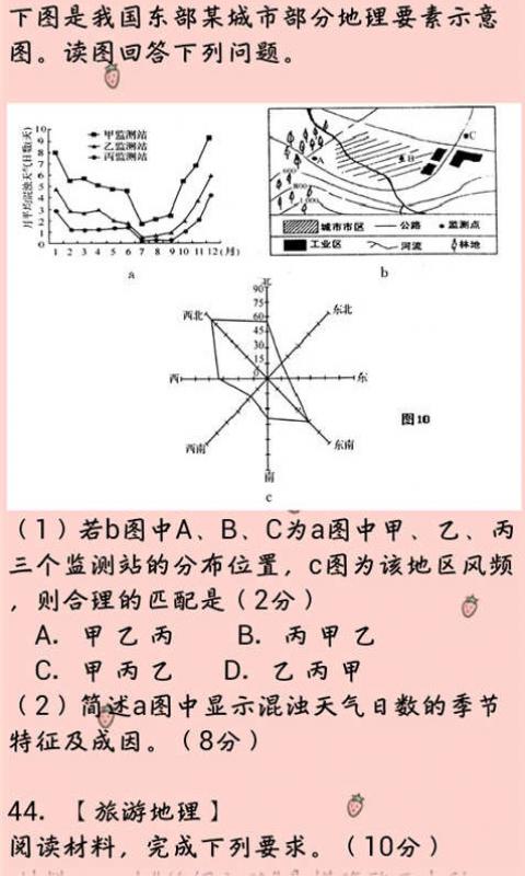 2015新版文综真题截图4