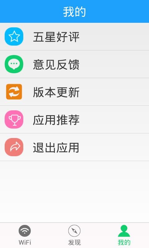 wifi万能破解截图1