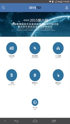 TCI2015截图5