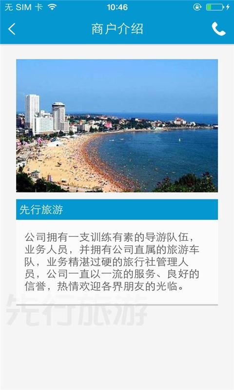 先行旅游截图1