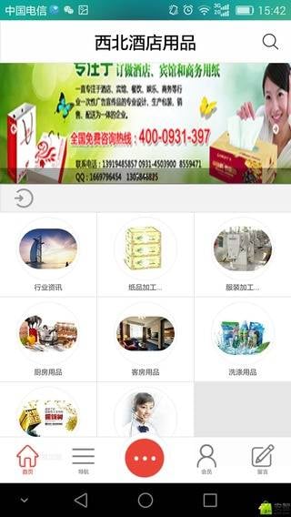 西北酒店用品截图5