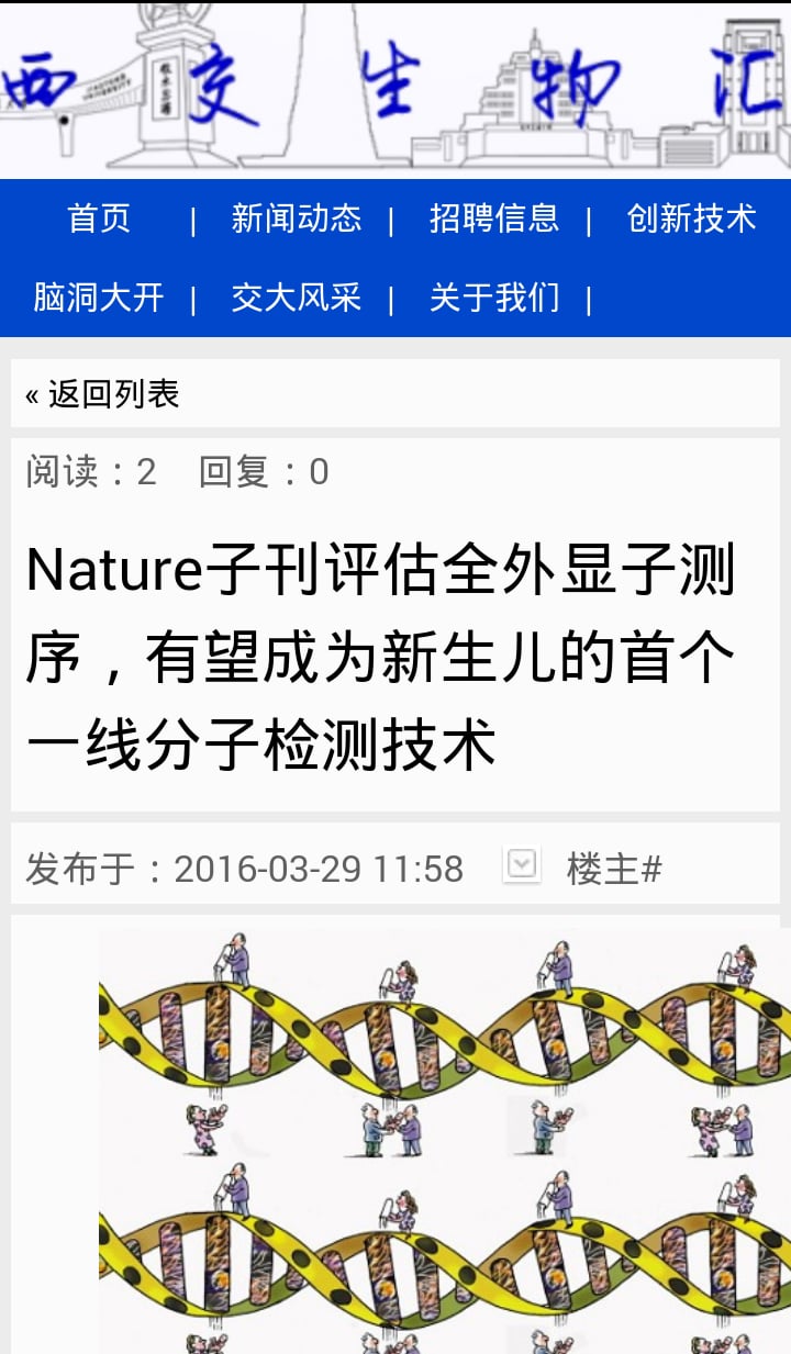 西交生物汇截图6