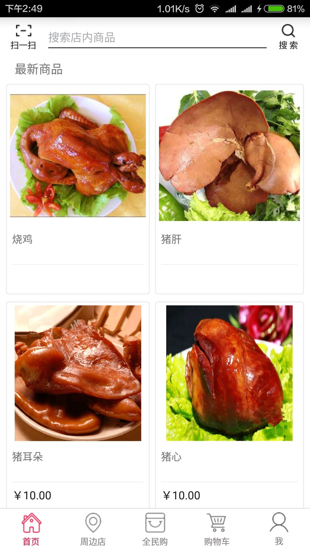 老四熟食批发截图2