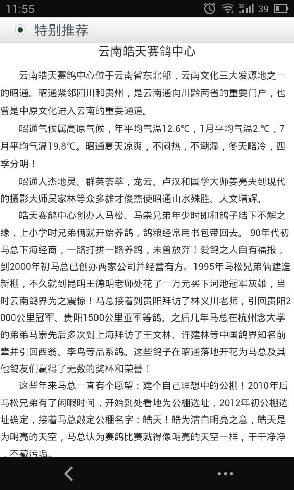 信鸽网截图2