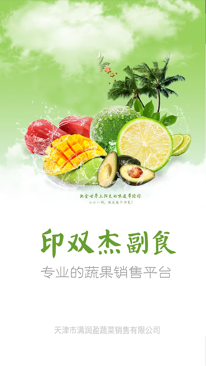 印双杰副食截图1