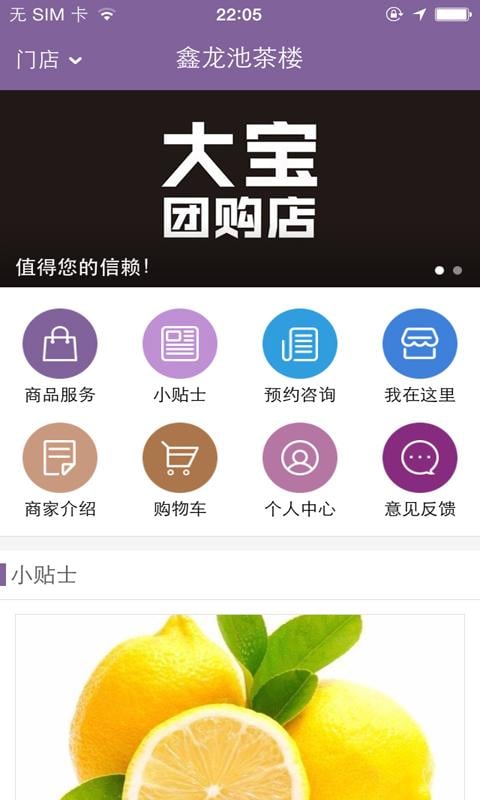 大宝团购店截图3