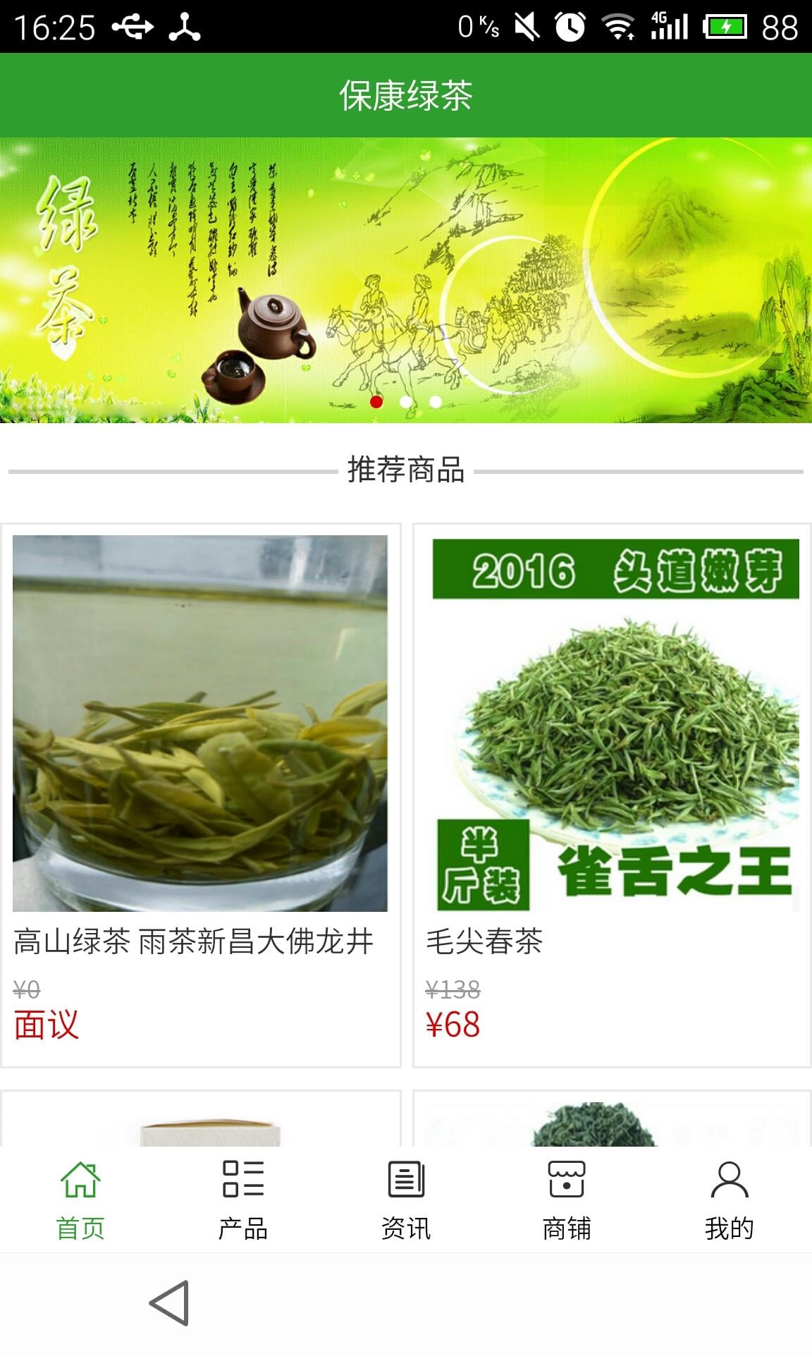 保康绿茶截图4