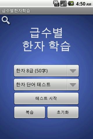 급수별한자학습截图3