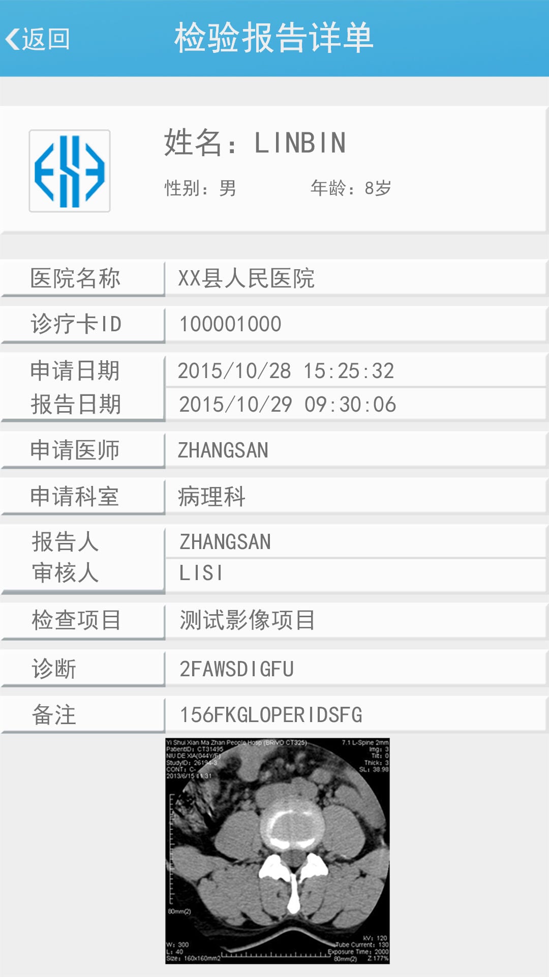 医学检验系统截图3