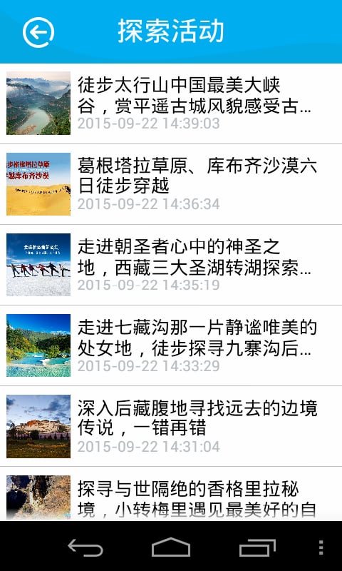 掌上探索旅游网截图2