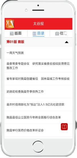 xpaper微报截图4